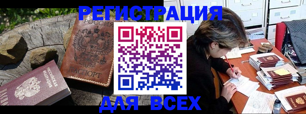 временная регистрация законно в Почепе