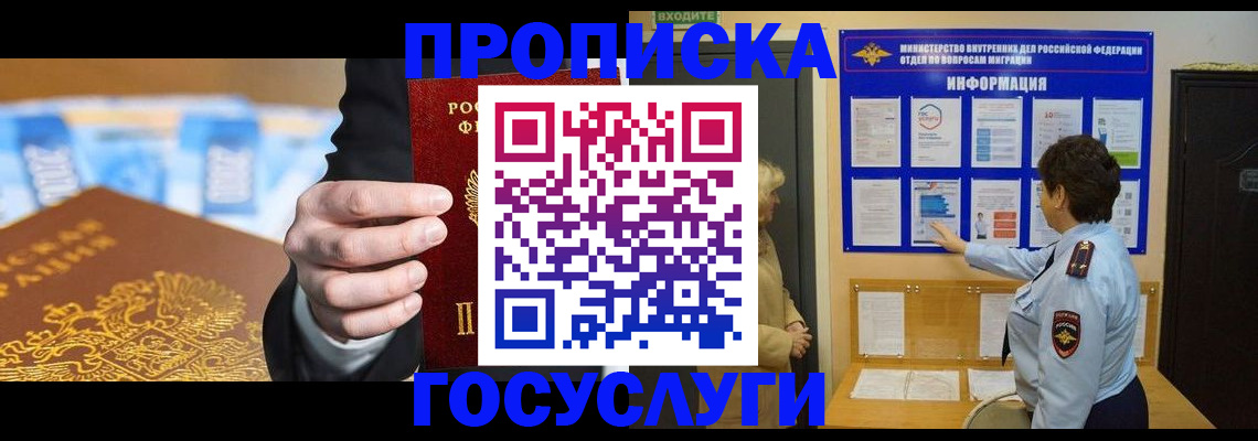 прописка 2025 в Почепе