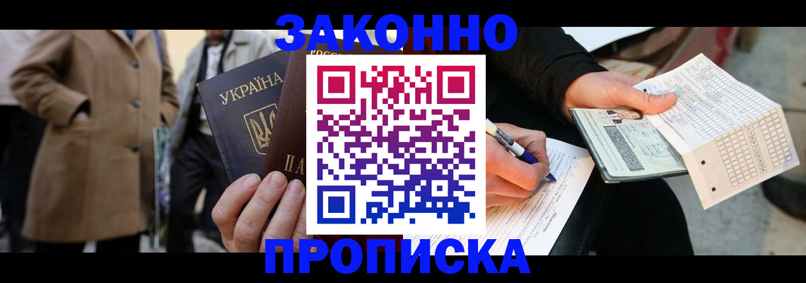 временная регистрация для всех в Почепе